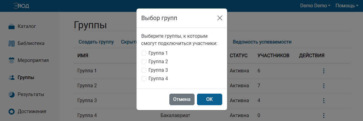 Диалоговое окно выбора группы при подключении участников
