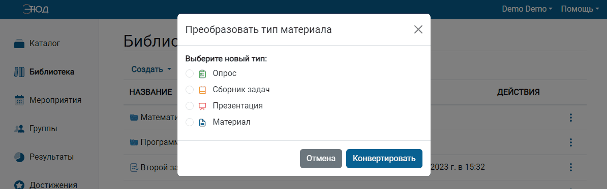 Выбор нового типа материала