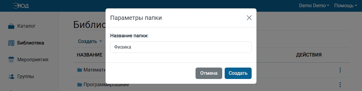 Окно создания папки