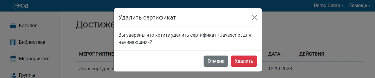 Удаление сертификата