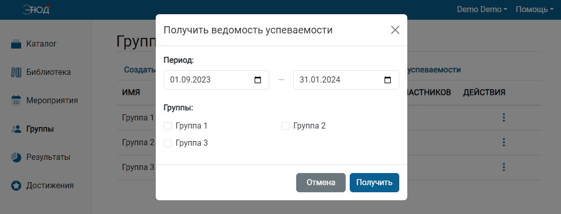 Получение ведомости успеваемости