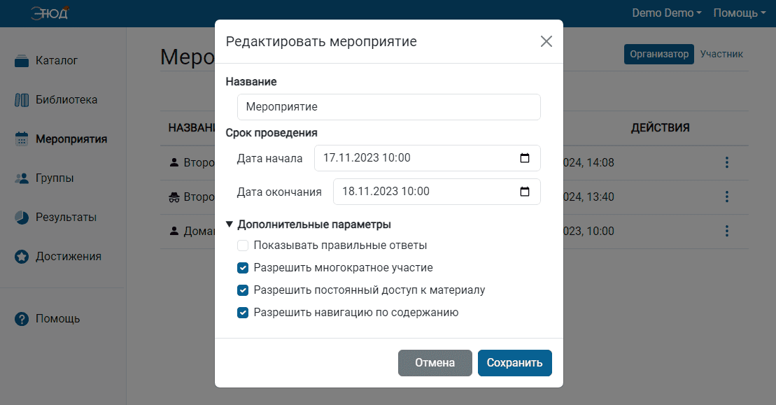 Редактирование мероприятия