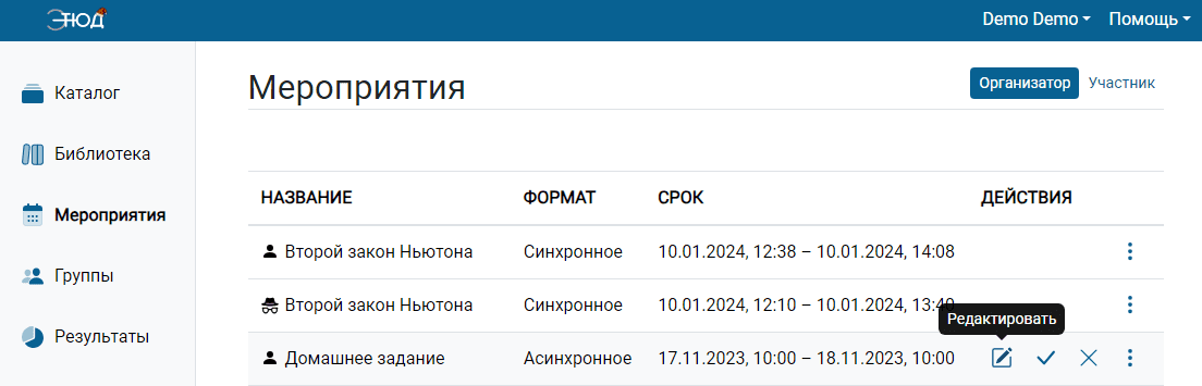 Редактировать мероприятие