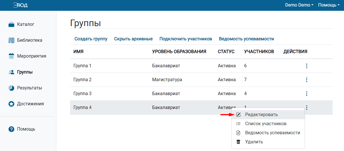 Редактирование группы