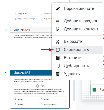Скопировать слайд