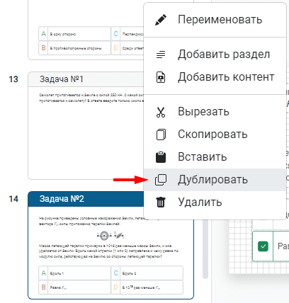 Скопировать слайд