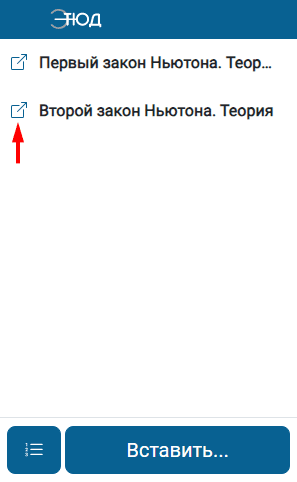 Вставленный материал