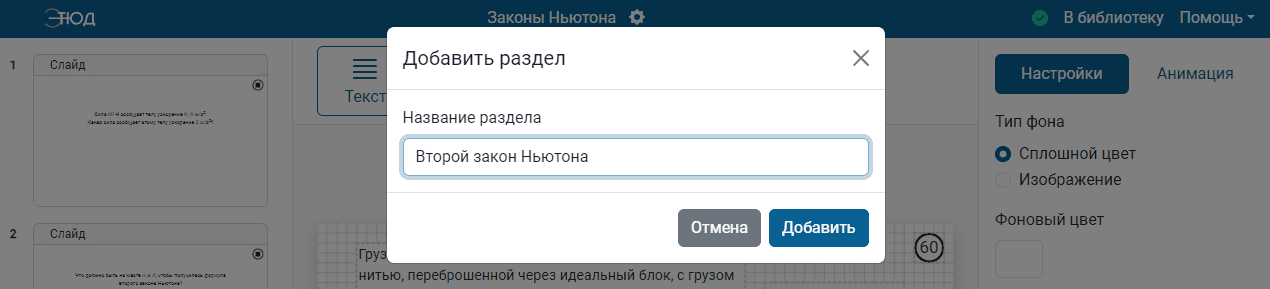 Добавление раздела