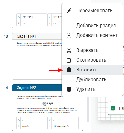 Скопировать слайд