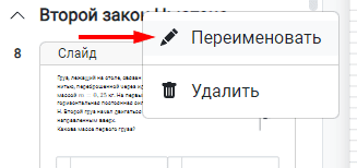 Переименование раздела