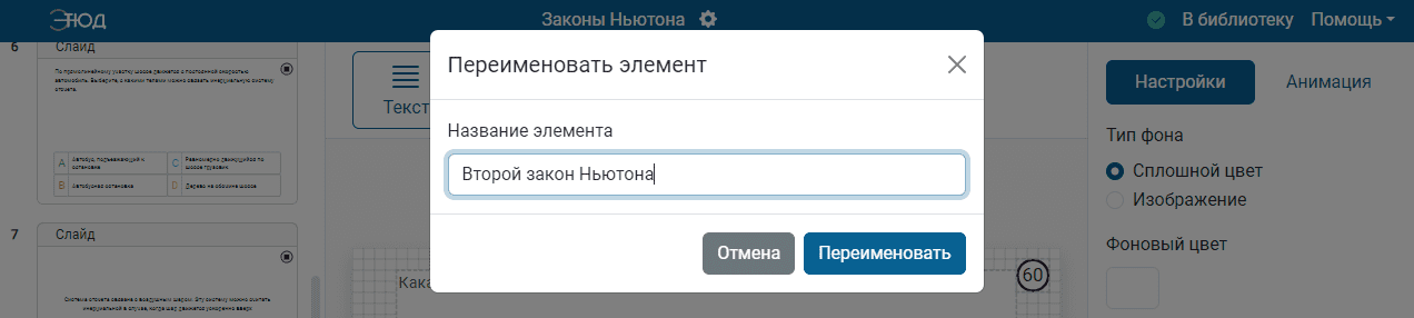 Переименование раздела