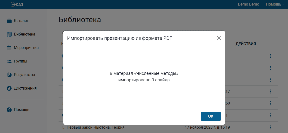 Завершение импорта