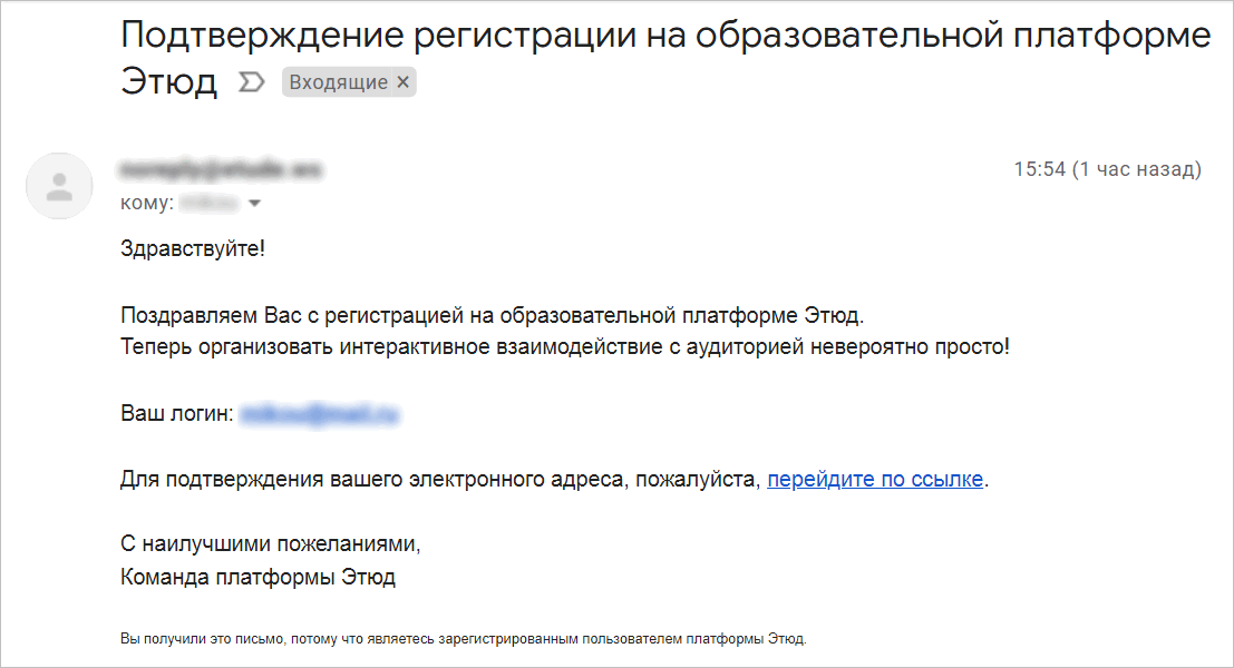 Письмо для подтверждения адреса электронной почты