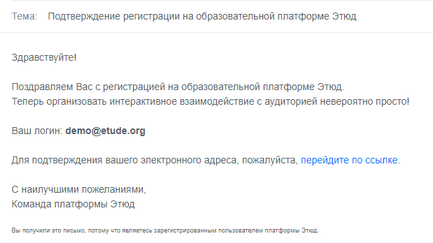 Письмо для подтверждения адреса электронной почты