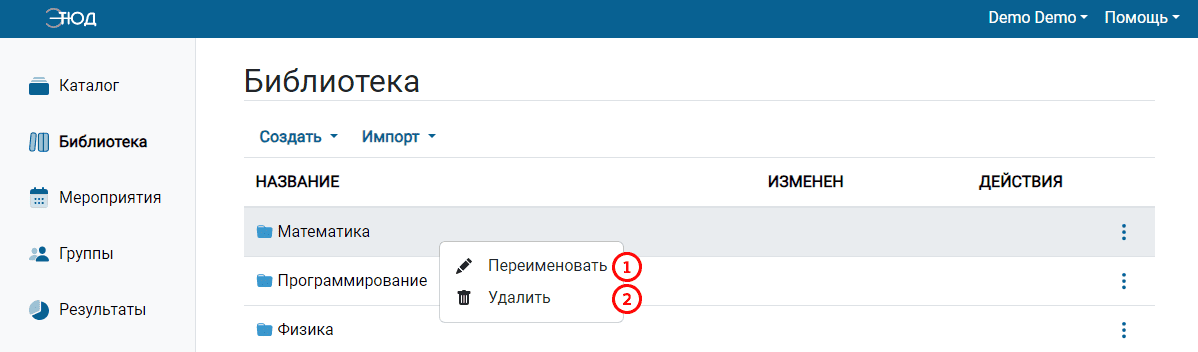 Действия в контекстном меню