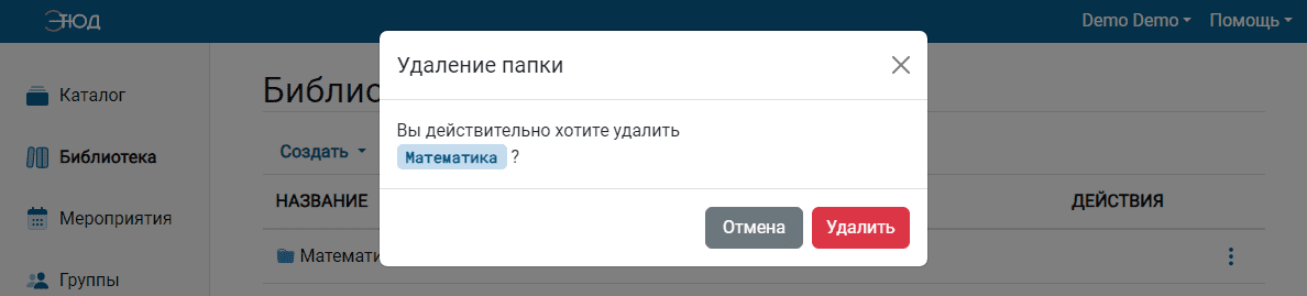 Удаление папки