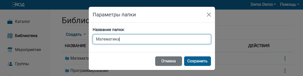 Редактирование папки