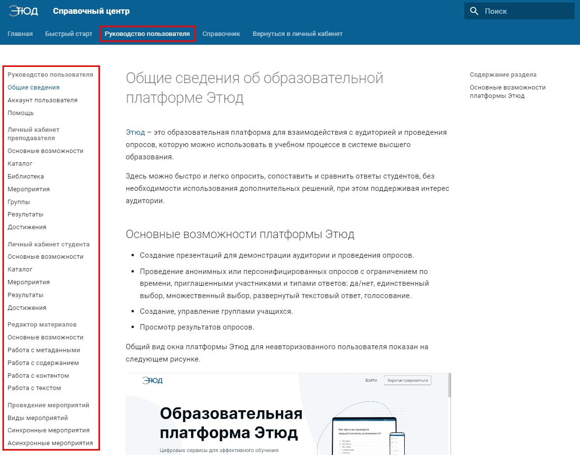 Руководство пользователя
