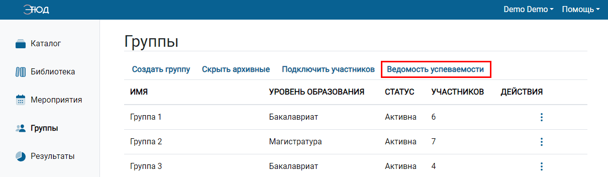 Ссылка для получения ведомости успеваемости