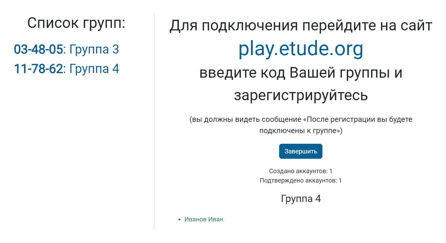 Выбор группы при подключении участников