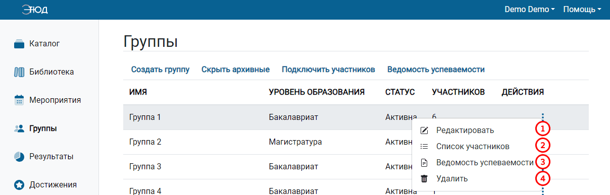 Контекстное меню с действиями для группы студентов