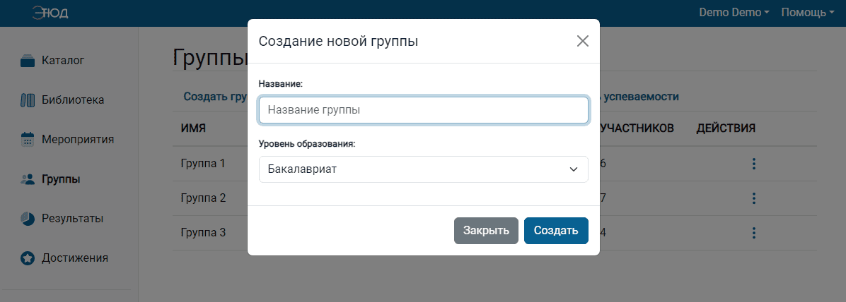Создание группы