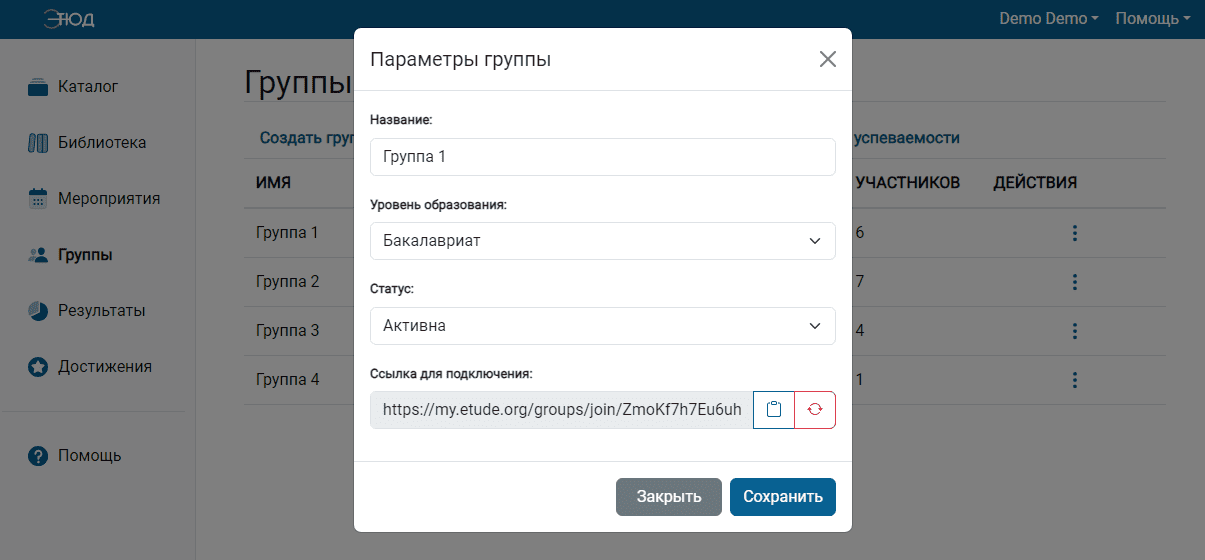 Параметры группы