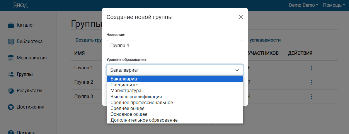 Уровни образования для групп