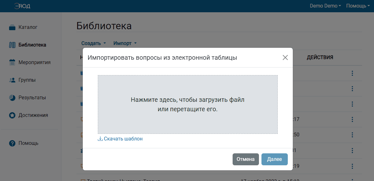 Выбор Excel-файла для импорта