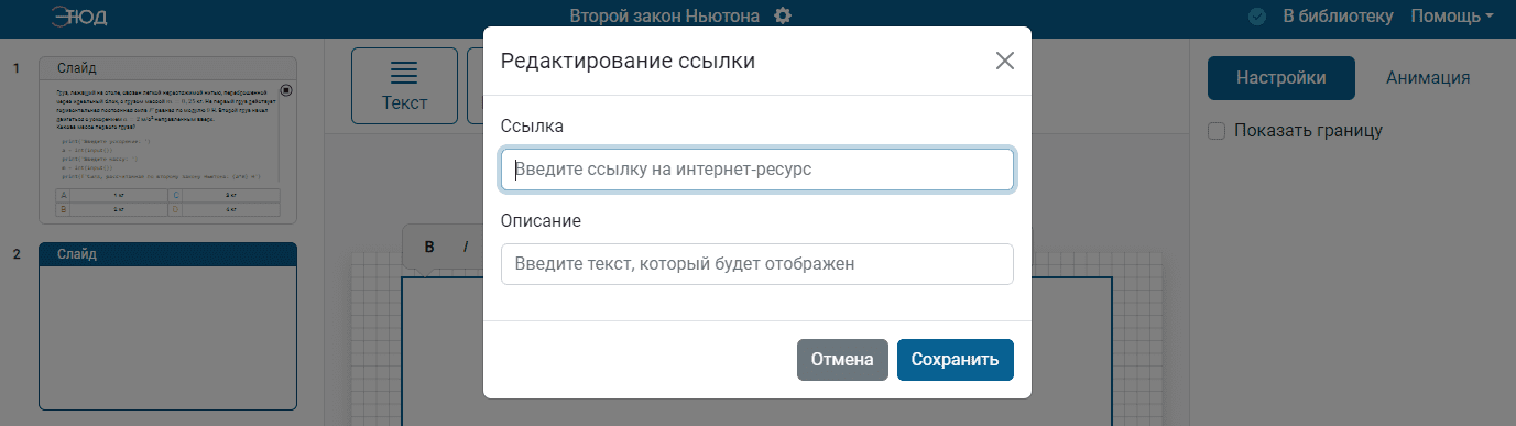 Вид окна для вставки гиперссылок