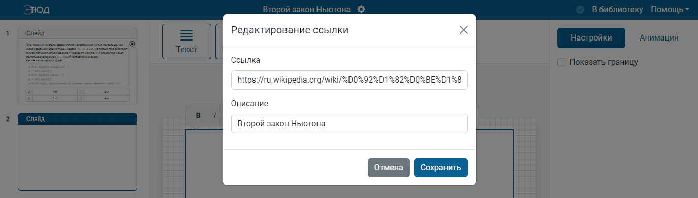 Пример заполнения формы создания гиперссылки