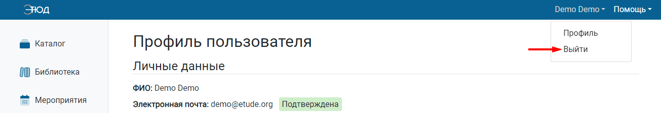 Меню "Выход"