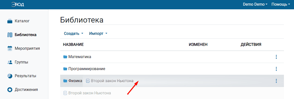 Перемещение элемента в папку