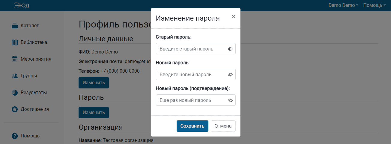 Изменение пароля
