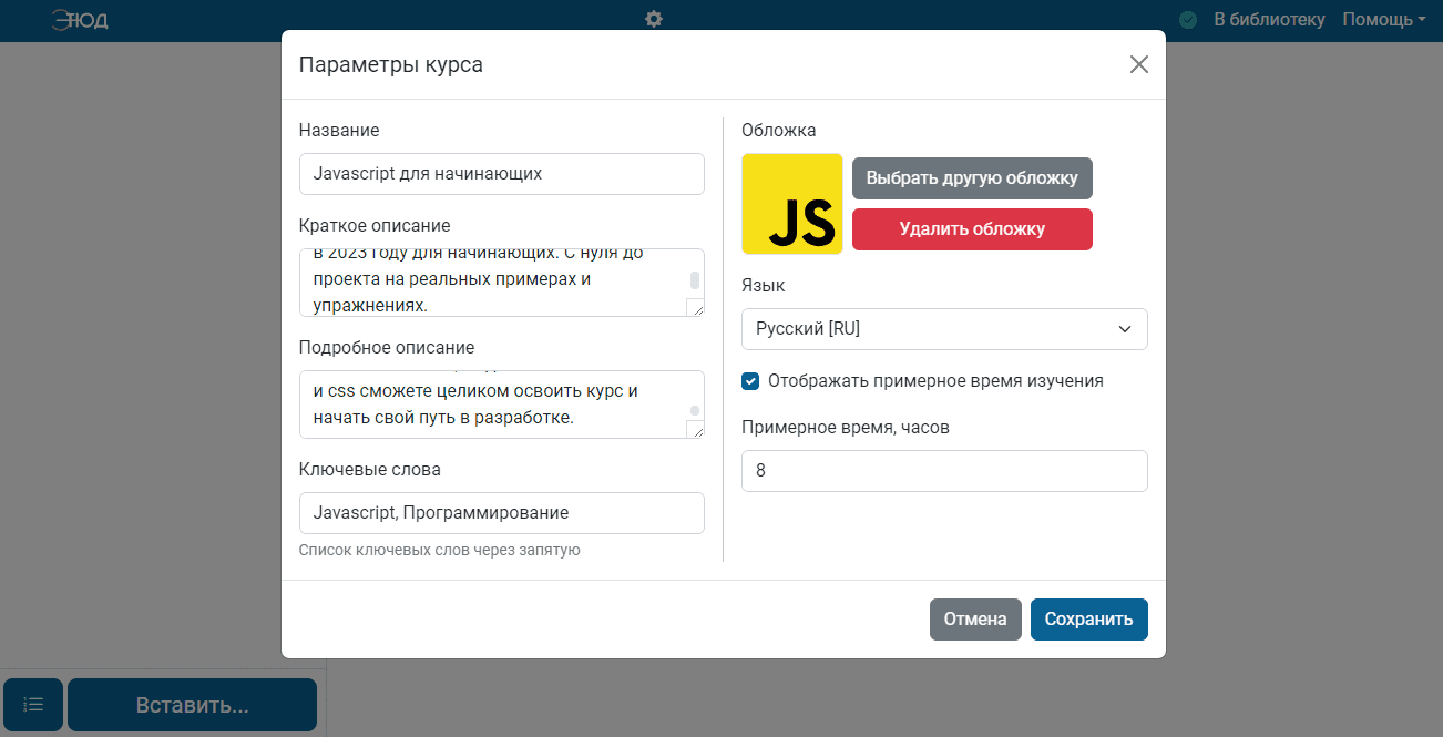 Метаданные курса или материала