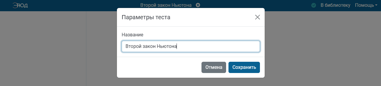 Метаданные теста, опроса, сборника задач или презентации
