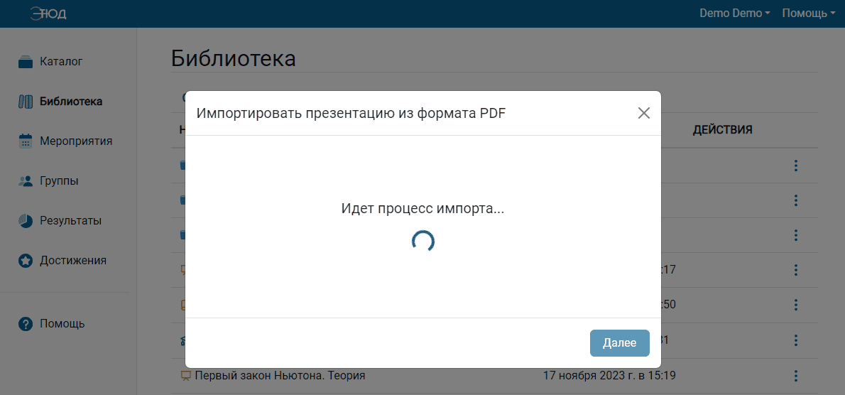 Процесс импорта