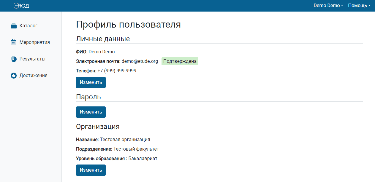 Профиль студента