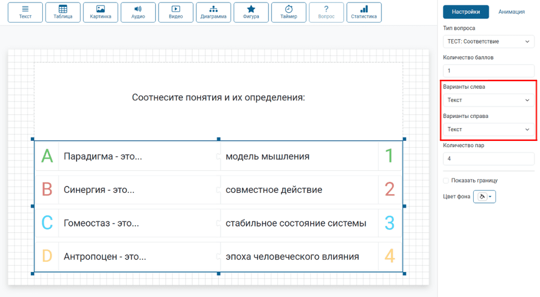 Настройки вопроса