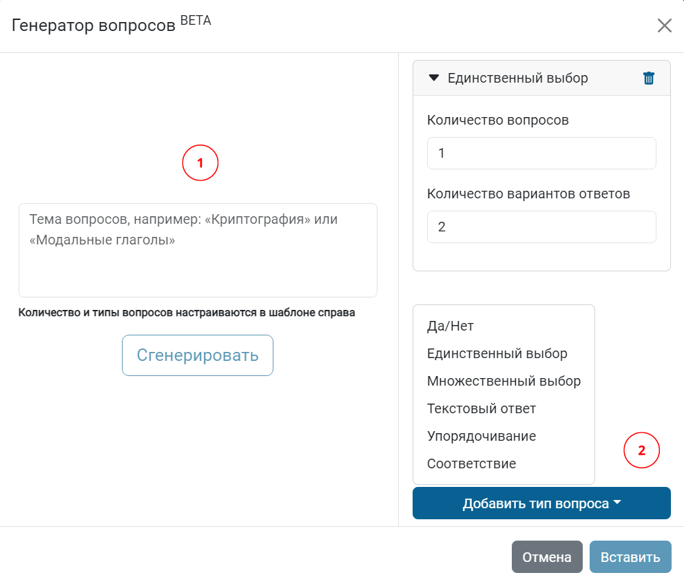 Вид генератора вопросов