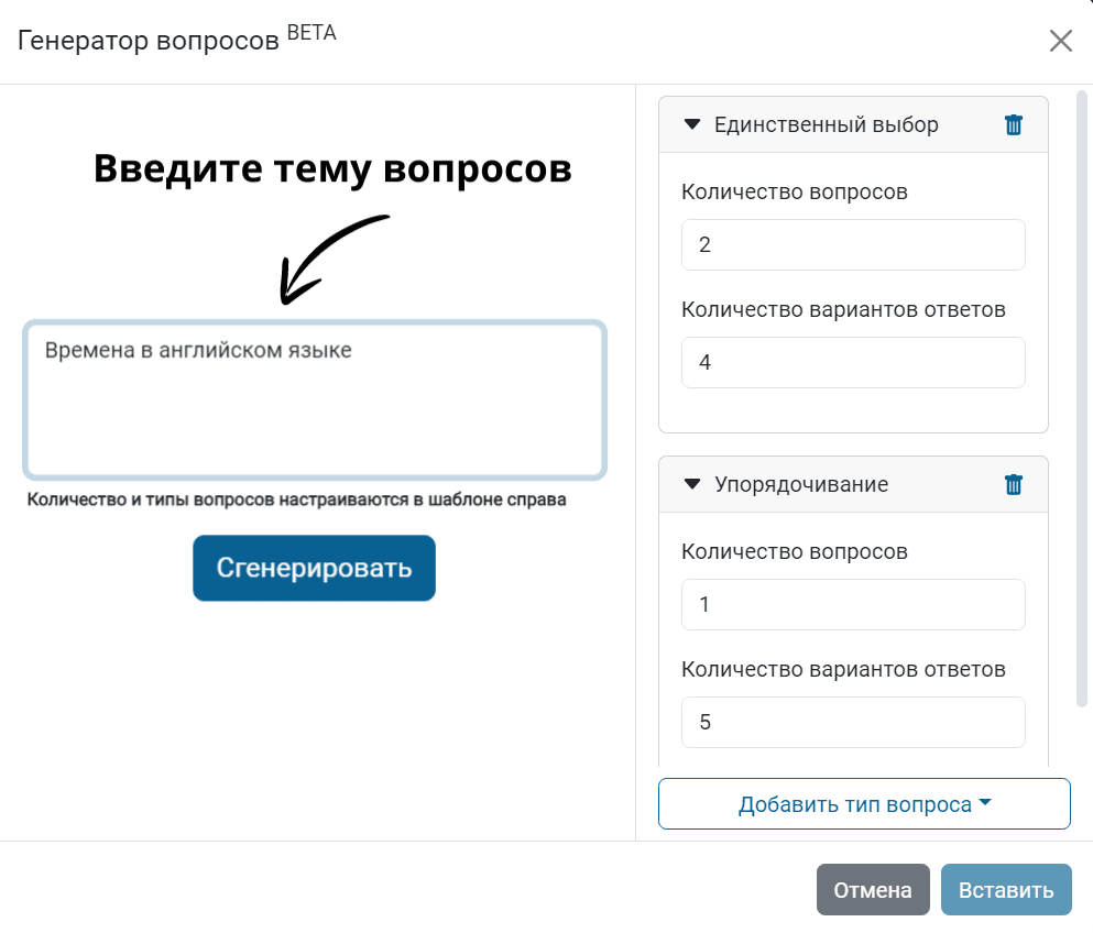 Вид генератора вопросов