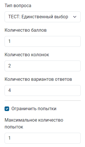 Настройки вопроса