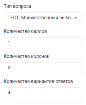 Настройки вопроса