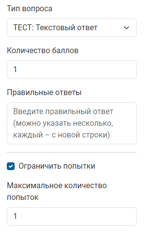 Настройки вопроса