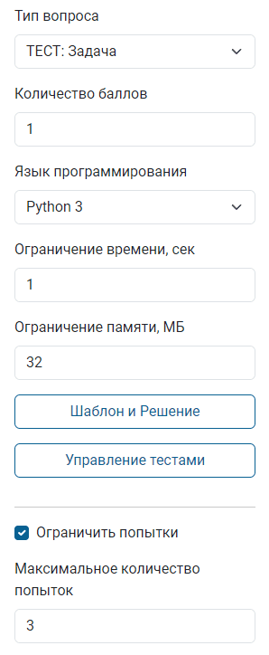 Настройки вопроса