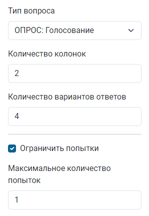 Настройки вопроса