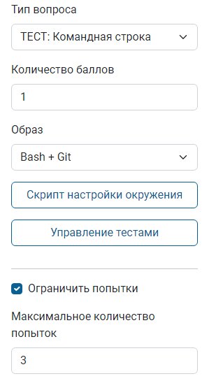 Настройки вопроса