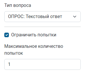 Настройки вопроса