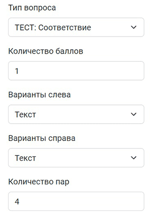 Настройки вопроса