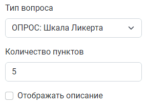 Настройки вопроса